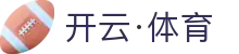 Kaiyun-开云（中国）官方网站_KAIYUN SPORTS